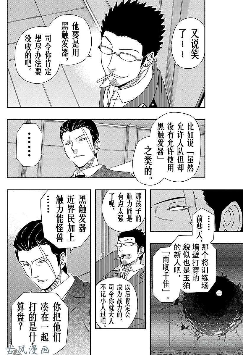 境界触发者第38话 空闲游真⑥