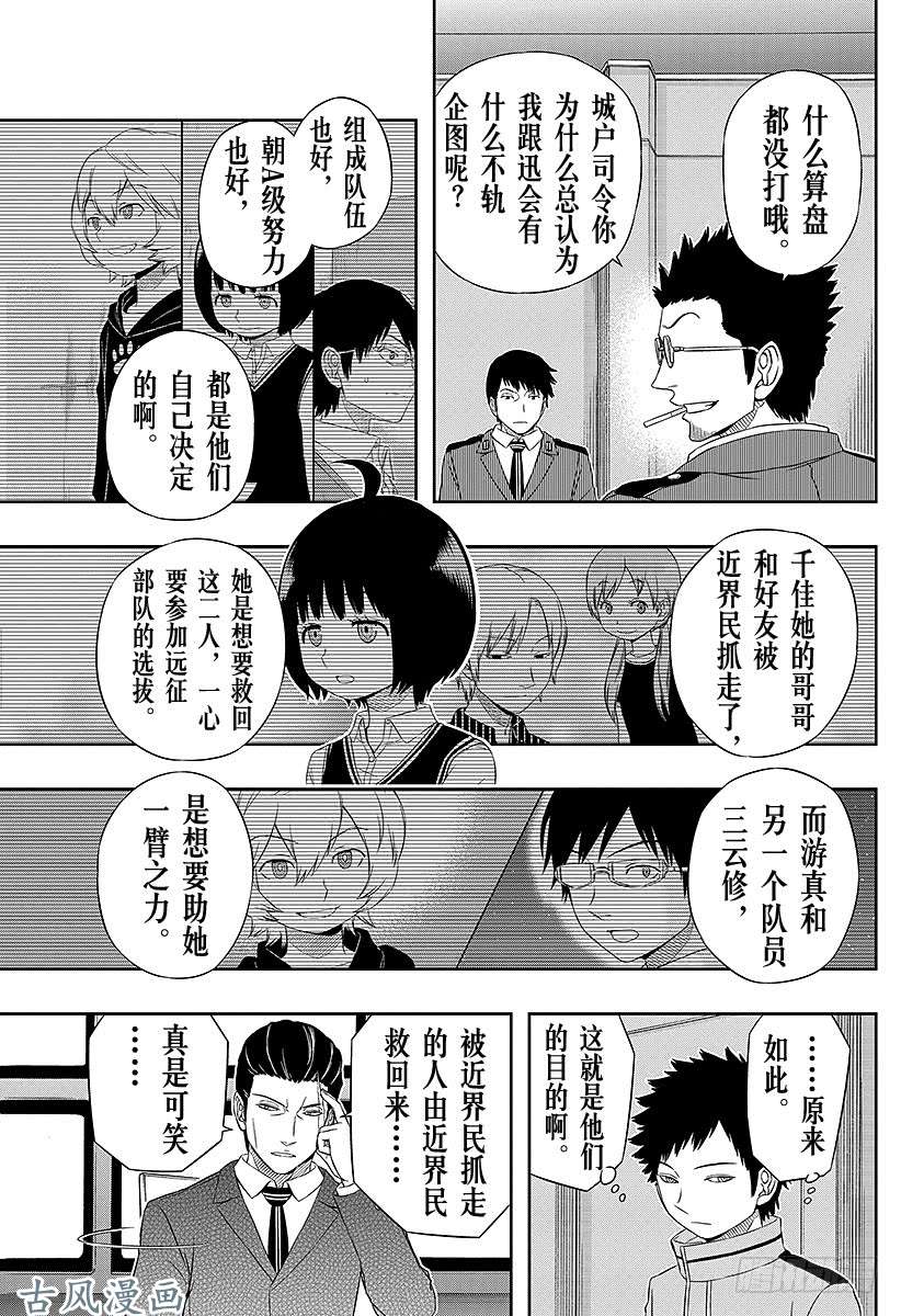 境界触发者第38话 空闲游真⑥