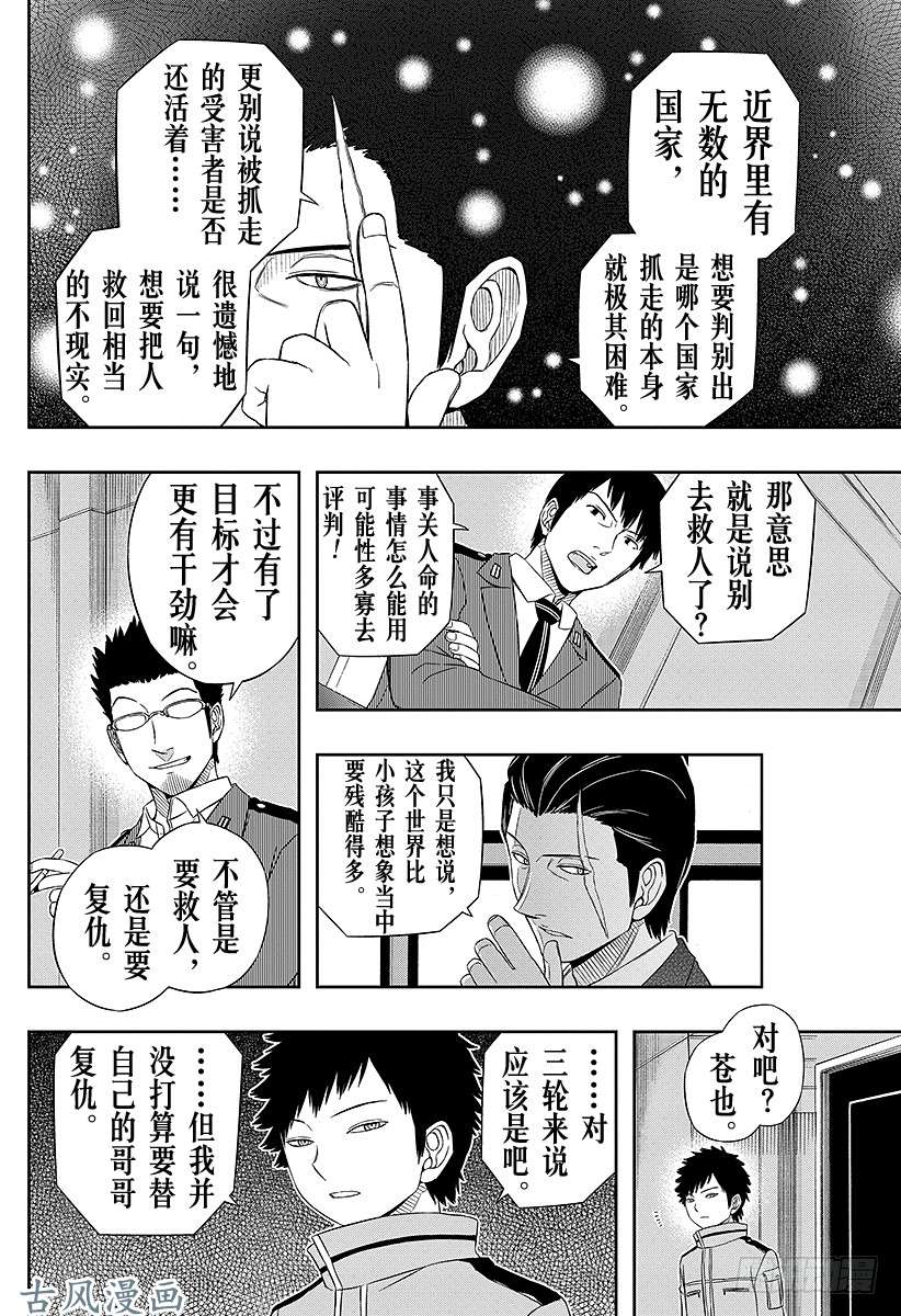 境界触发者第38话 空闲游真⑥