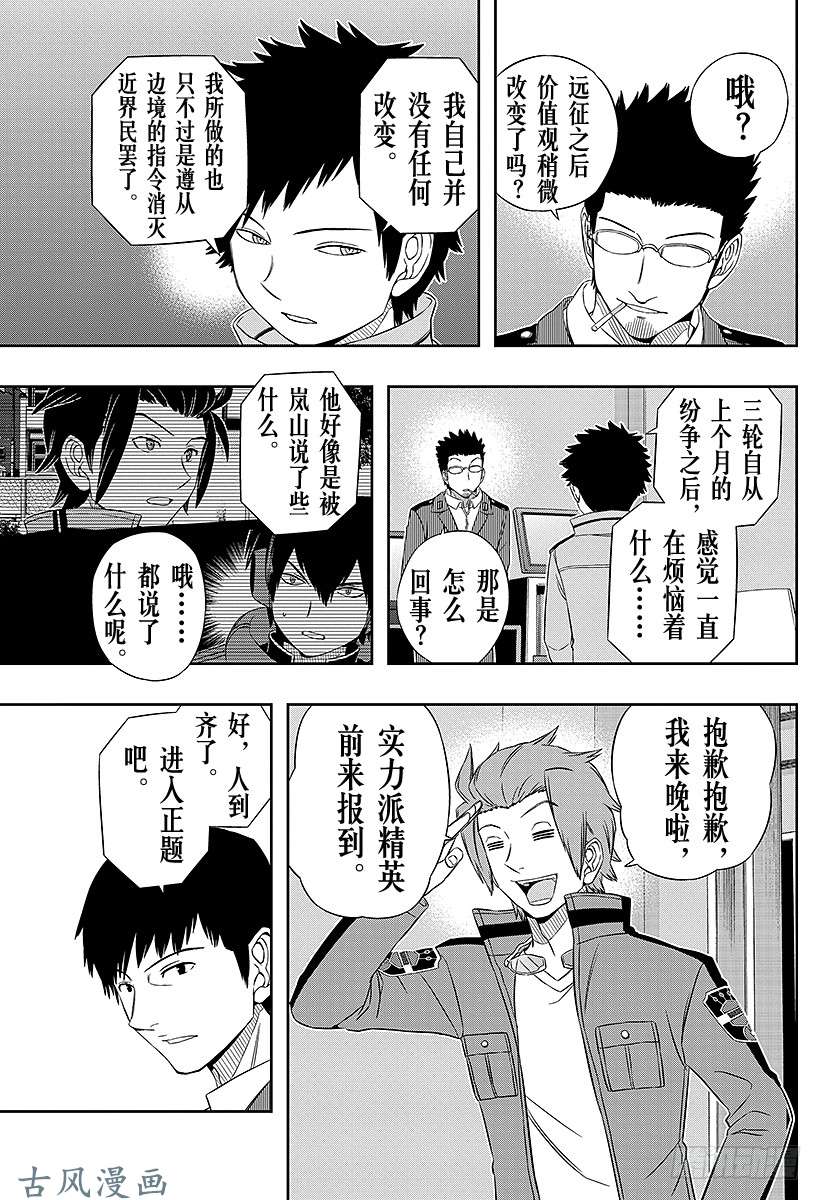 境界触发者第38话 空闲游真⑥