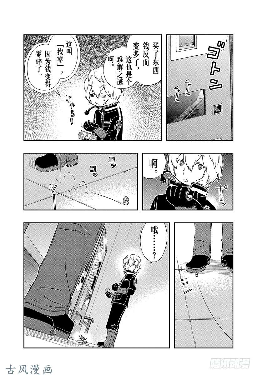 境界触发者第38话 空闲游真⑥