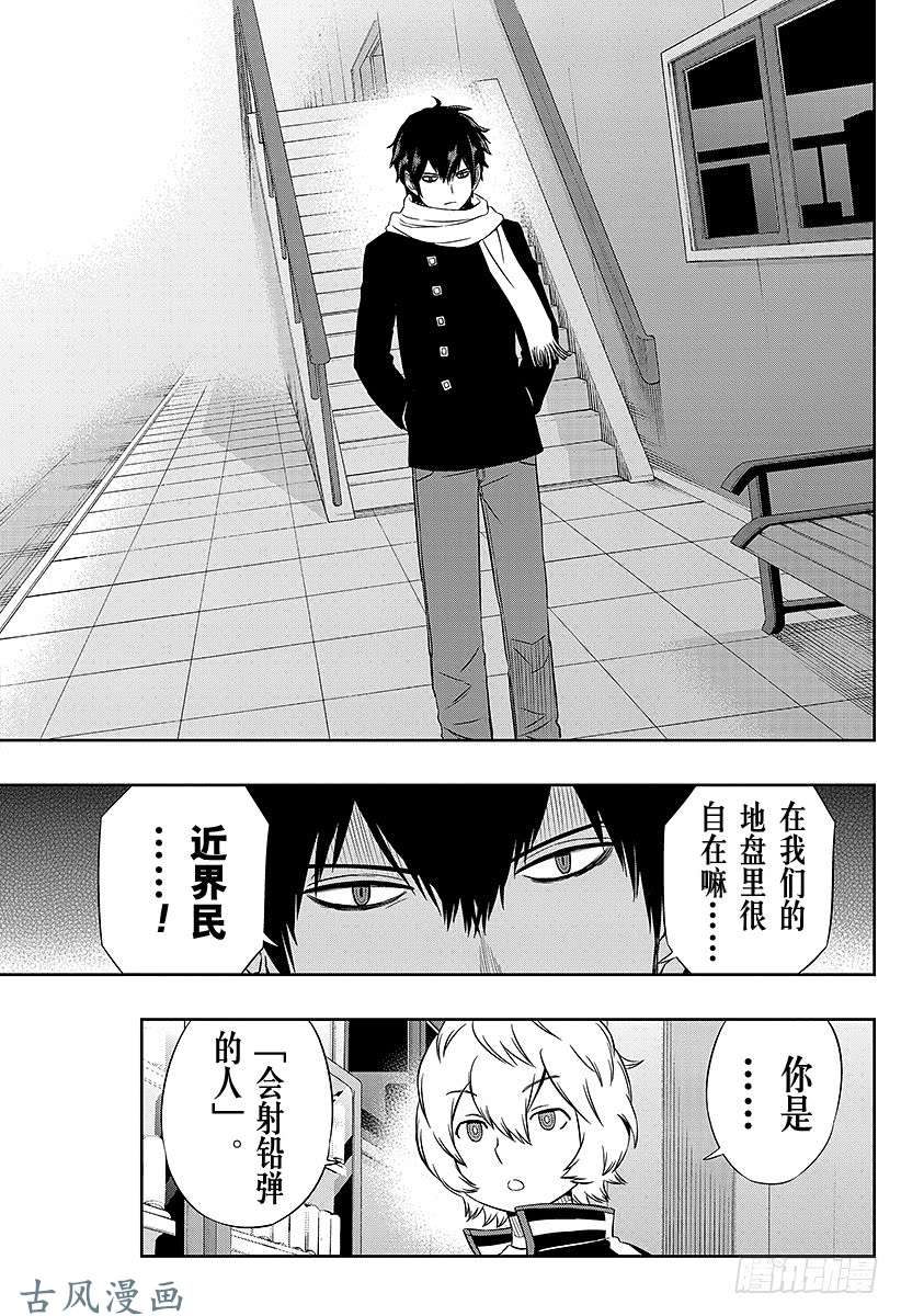 境界触发者第38话 空闲游真⑥