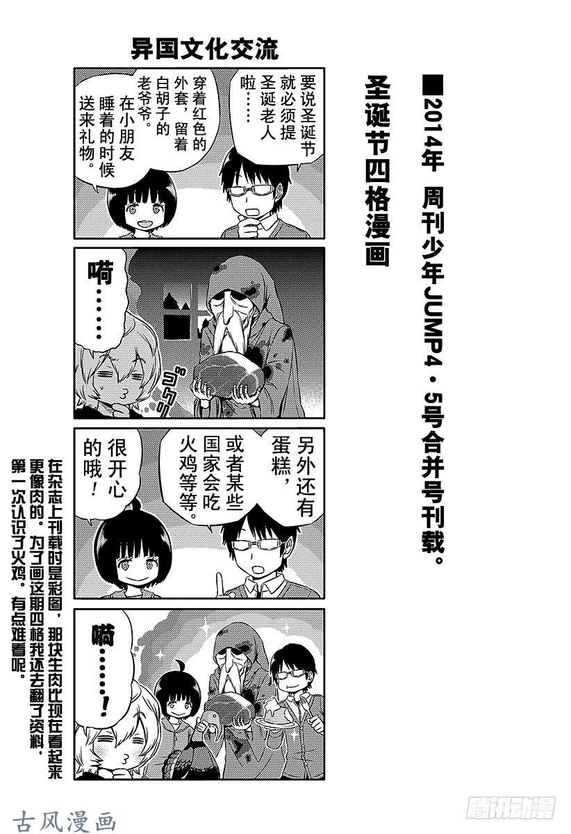 境界触发者第38话 空闲游真⑥