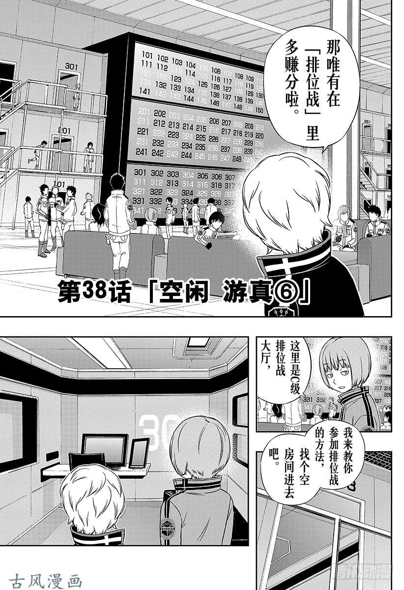 境界触发者第38话 空闲游真⑥