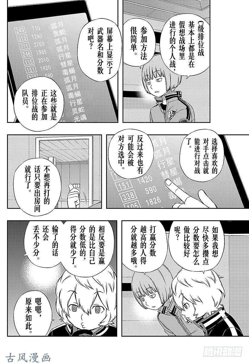 境界触发者第38话 空闲游真⑥