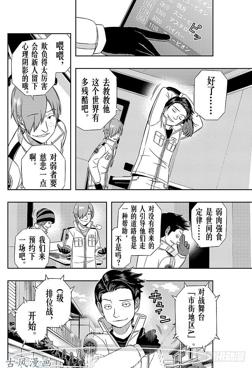 境界触发者第38话 空闲游真⑥