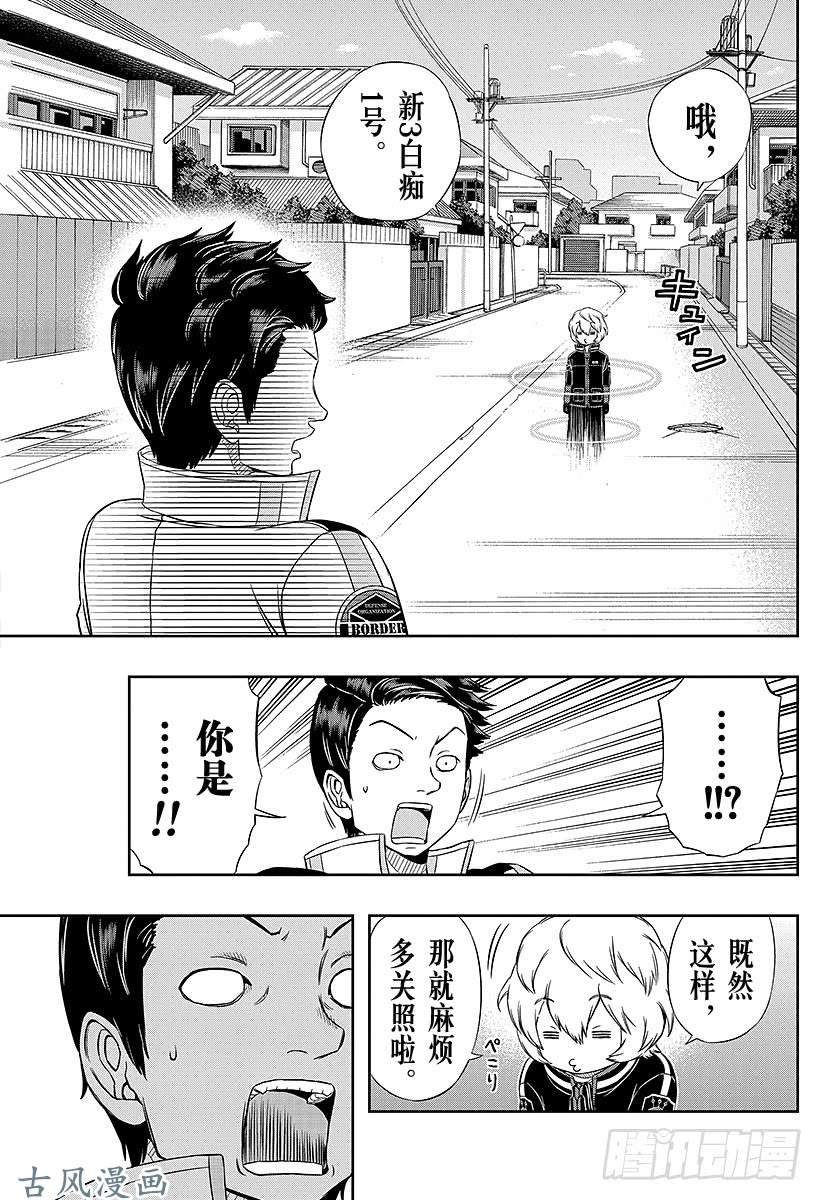 境界触发者第38话 空闲游真⑥