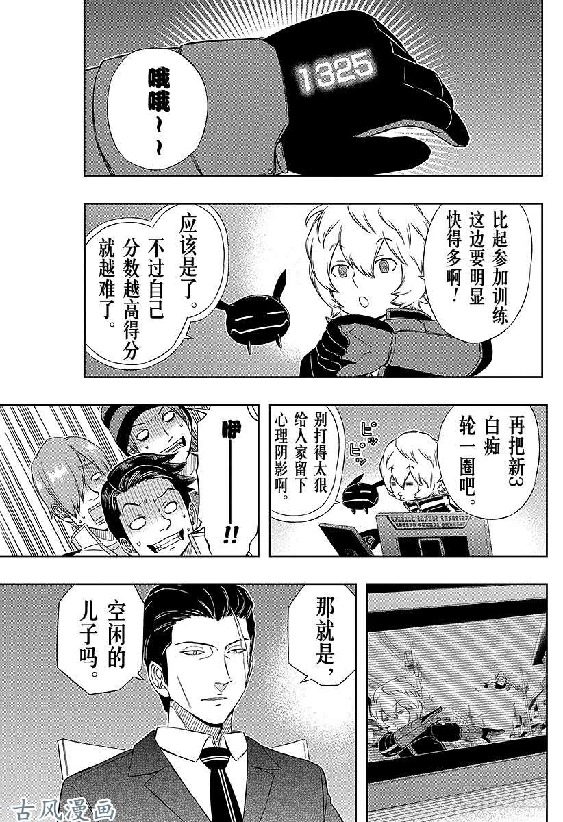 境界触发者第38话 空闲游真⑥