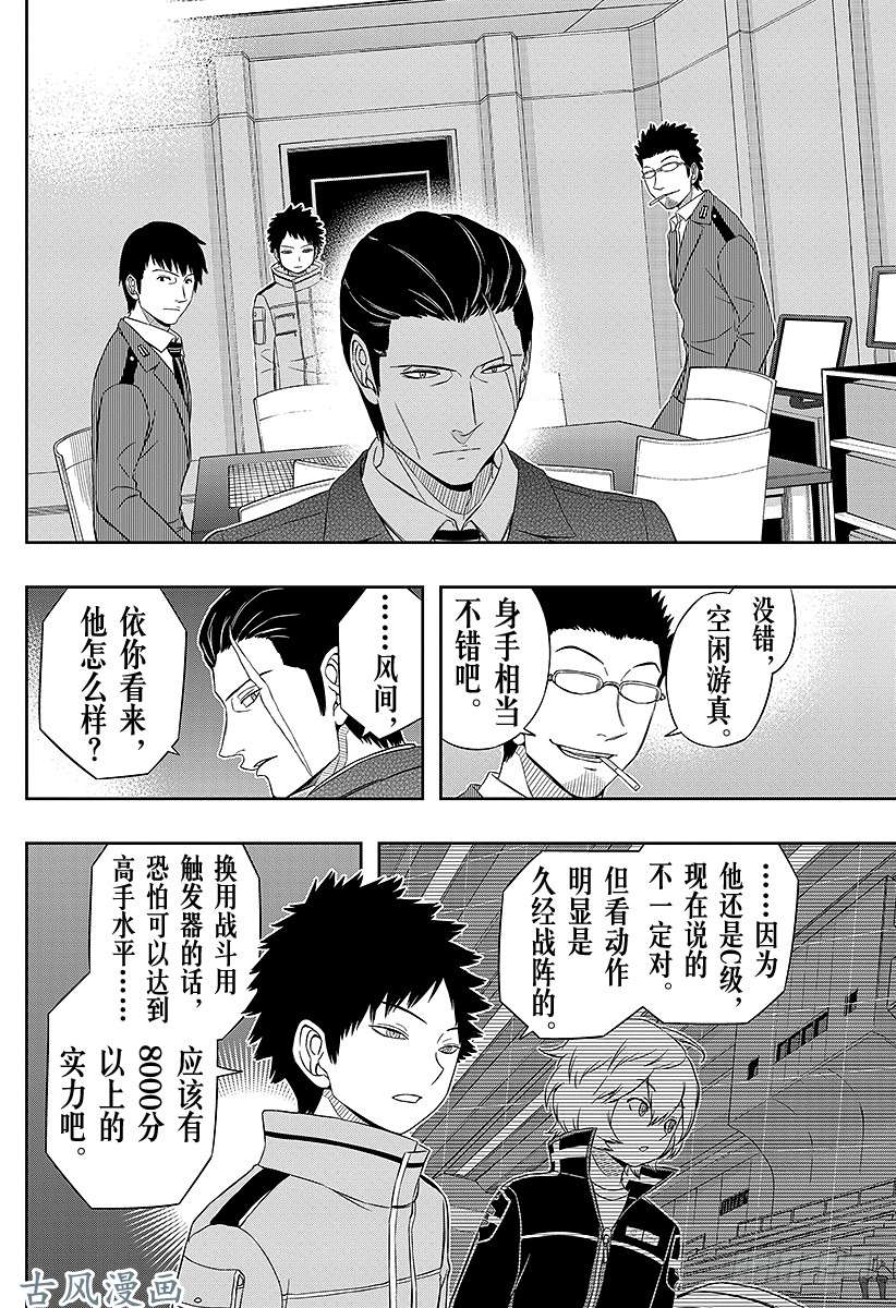 境界触发者第38话 空闲游真⑥