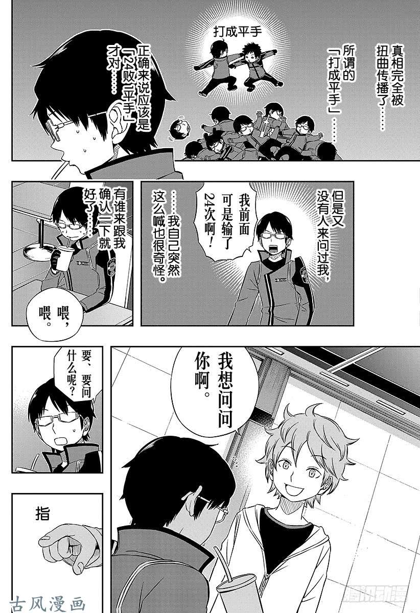 境界触发者第39话 空闲游真⑦