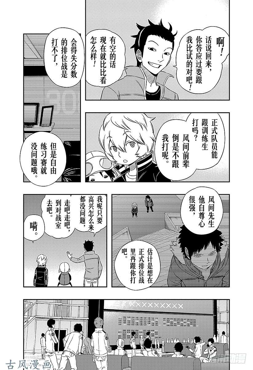 境界触发者第39话 空闲游真⑦