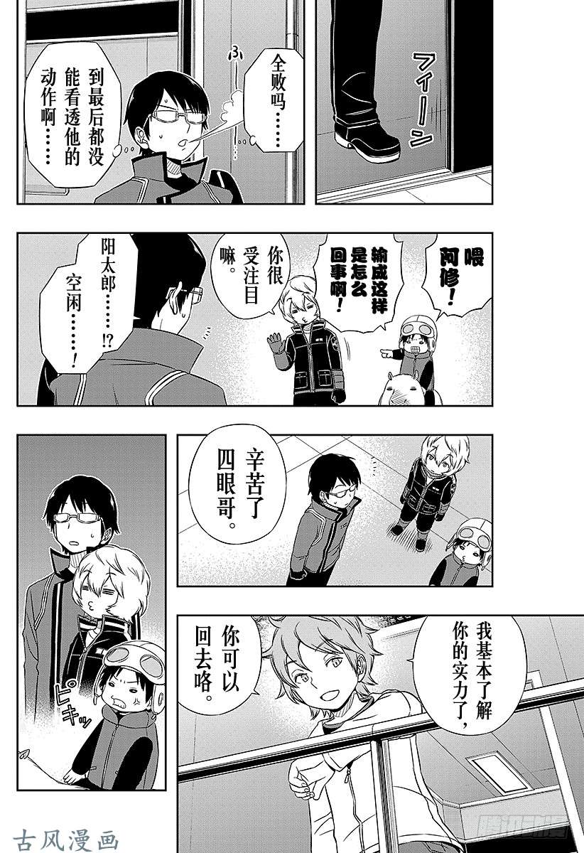 境界触发者第39话 空闲游真⑦