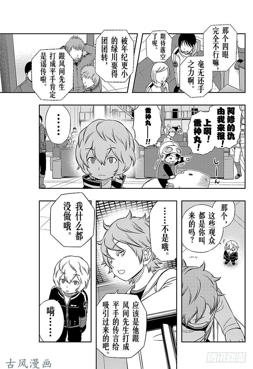 境界触发者第39话 空闲游真⑦