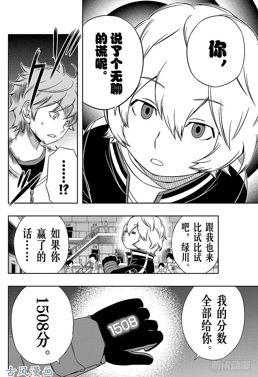 境界触发者第39话 空闲游真⑦