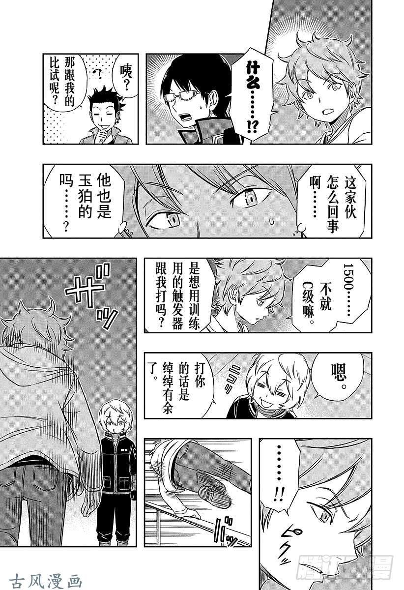 境界触发者第39话 空闲游真⑦