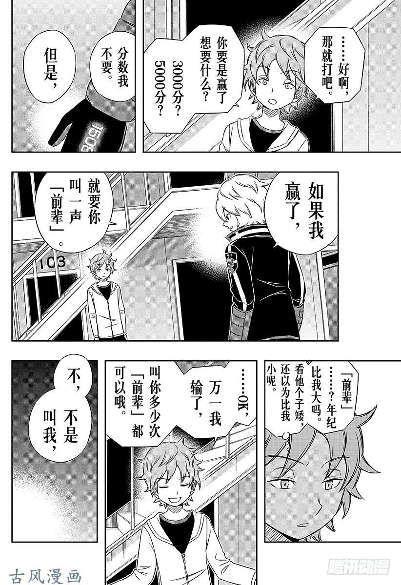 境界触发者第39话 空闲游真⑦