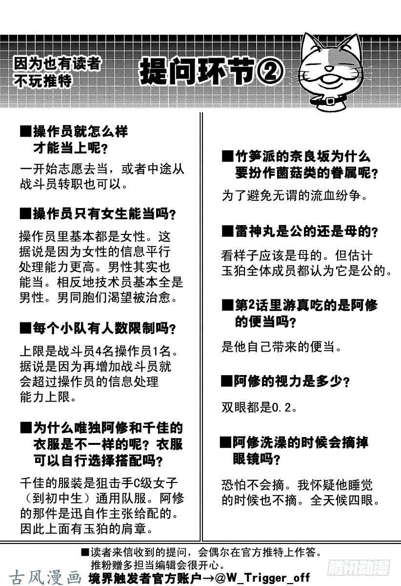 境界触发者第39话 空闲游真⑦