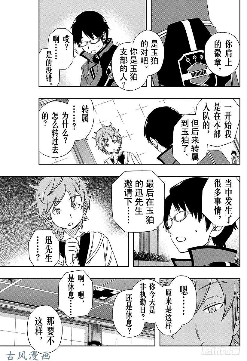 境界触发者第39话 空闲游真⑦