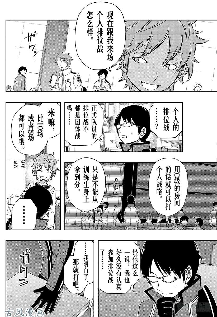 境界触发者第39话 空闲游真⑦