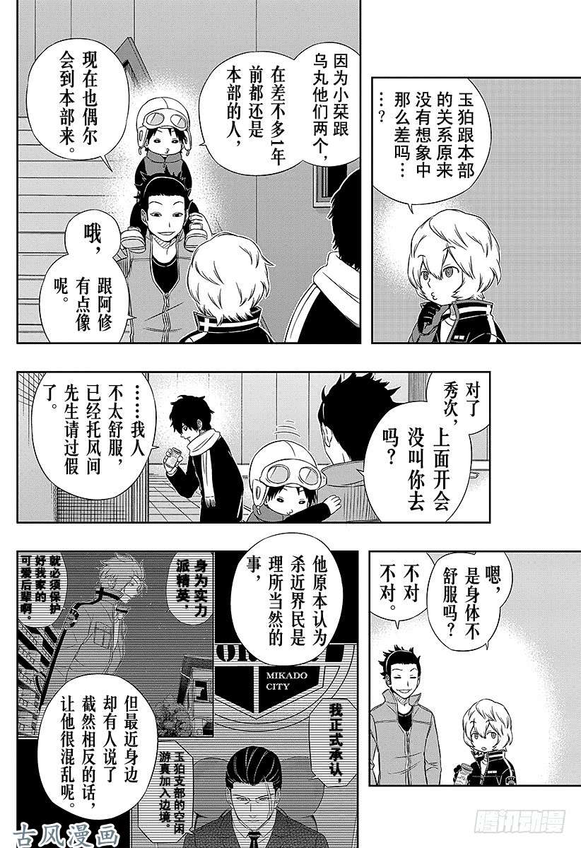 境界触发者第39话 空闲游真⑦