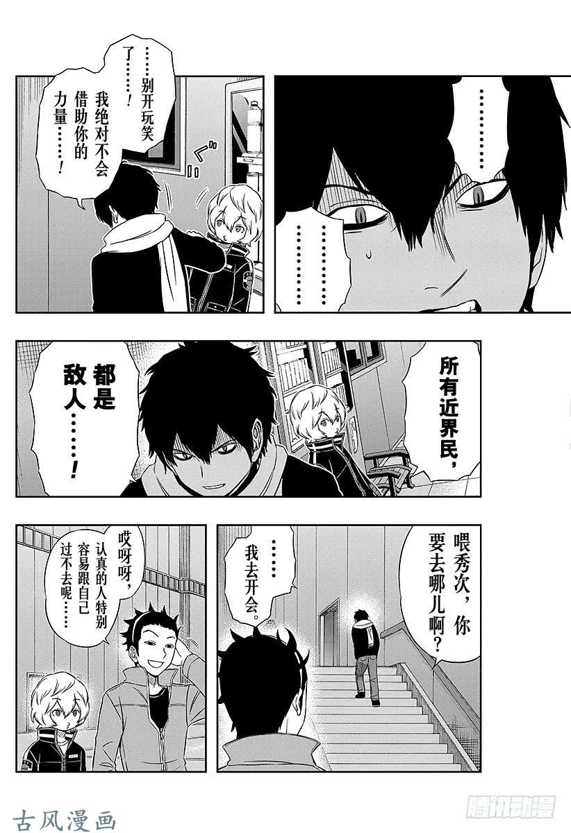 境界触发者第39话 空闲游真⑦