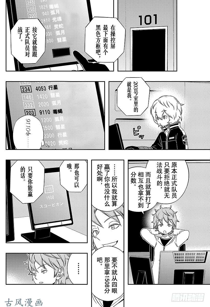 境界触发者第40话 空闲游真⑧