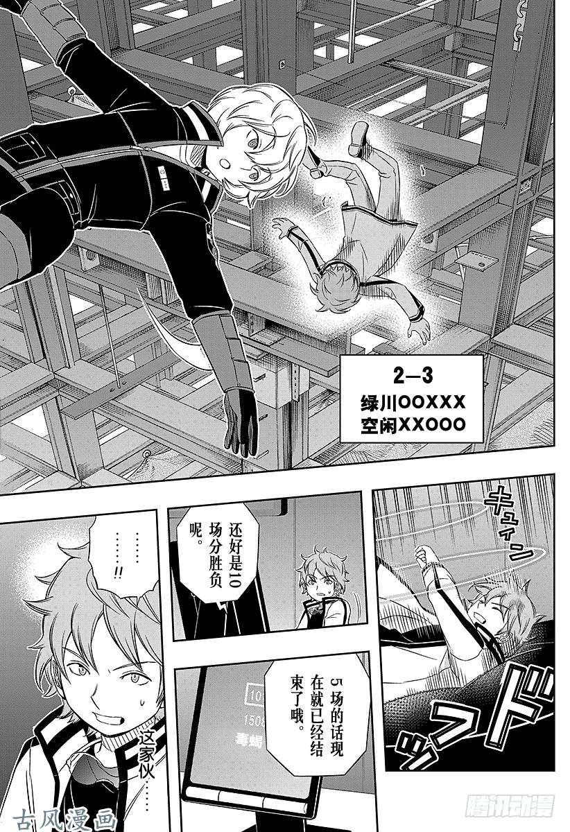 境界触发者第40话 空闲游真⑧