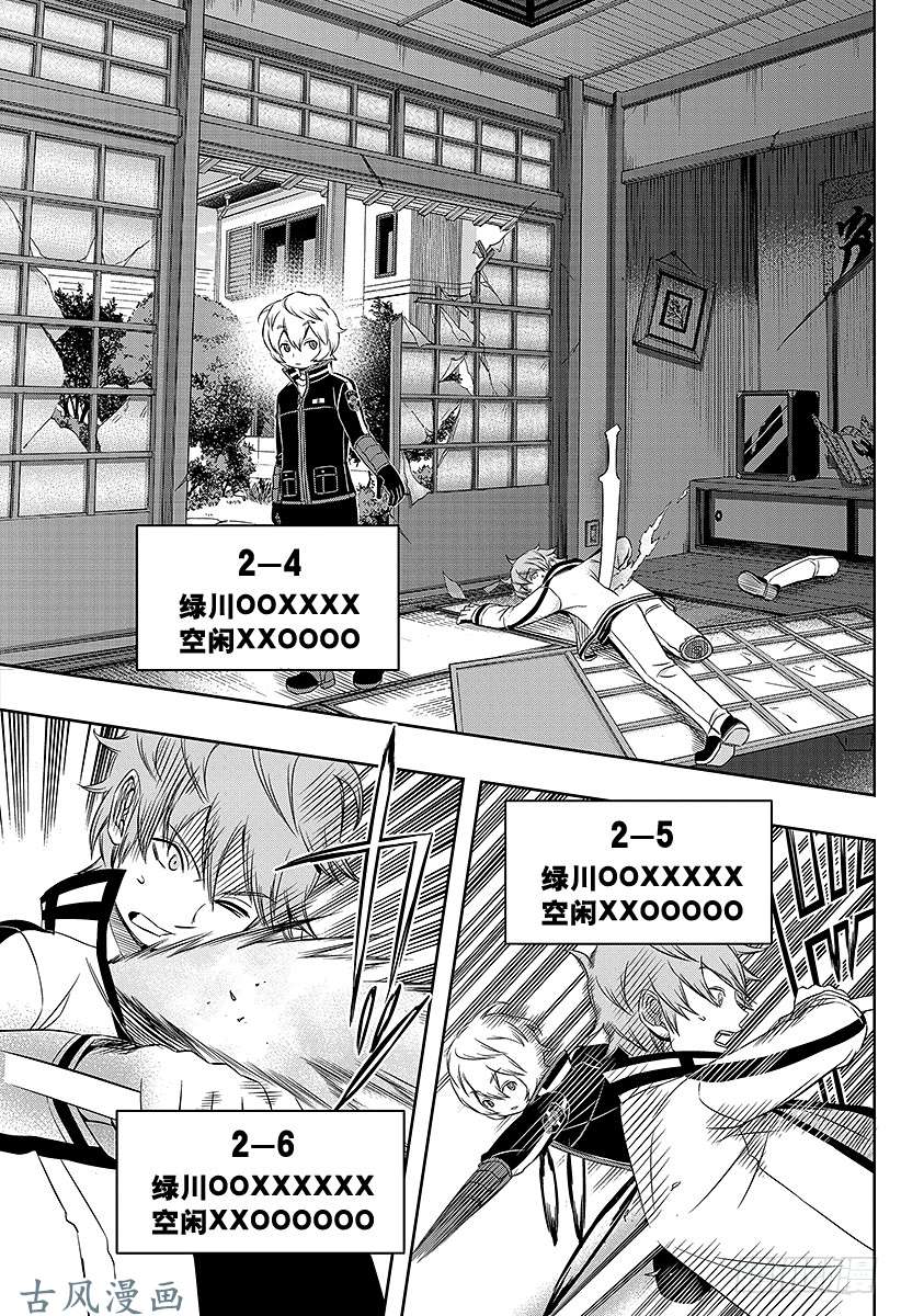 境界触发者第40话 空闲游真⑧