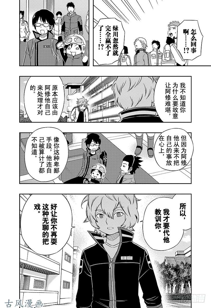 境界触发者第40话 空闲游真⑧