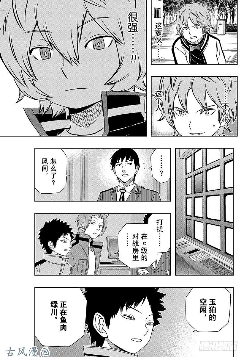 境界触发者第40话 空闲游真⑧