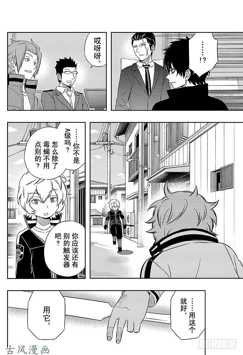 境界触发者第40话 空闲游真⑧