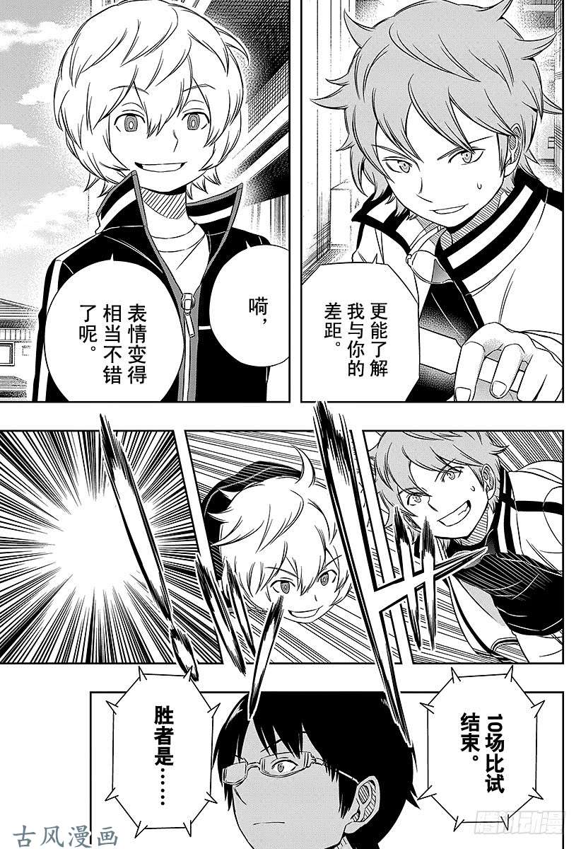 境界触发者第40话 空闲游真⑧