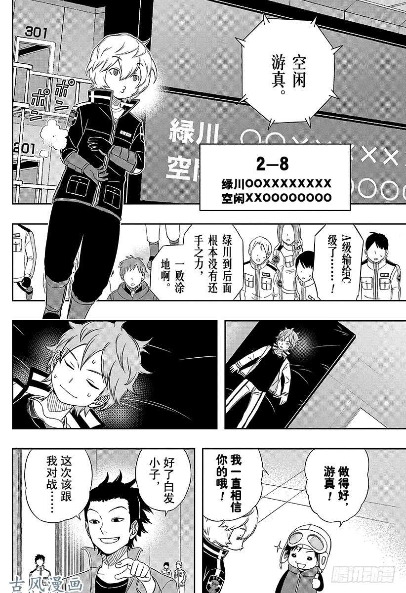 境界触发者第40话 空闲游真⑧