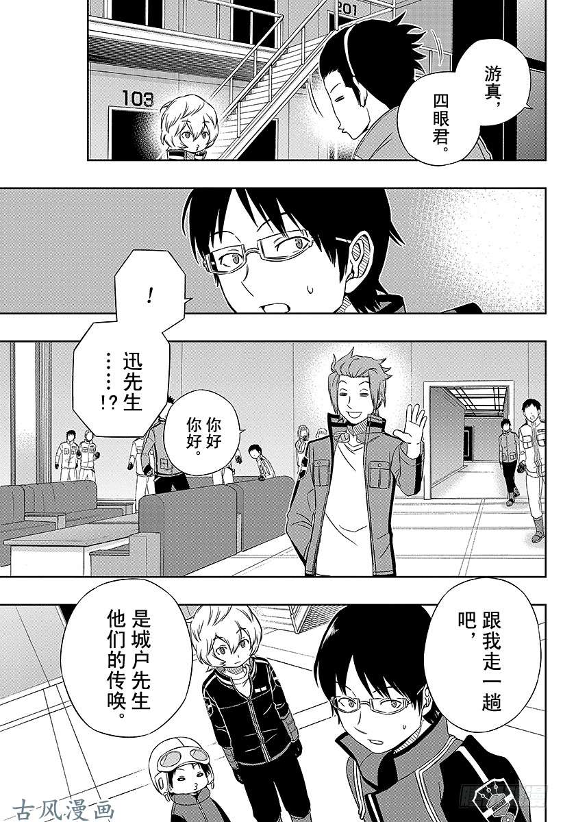 境界触发者第40话 空闲游真⑧