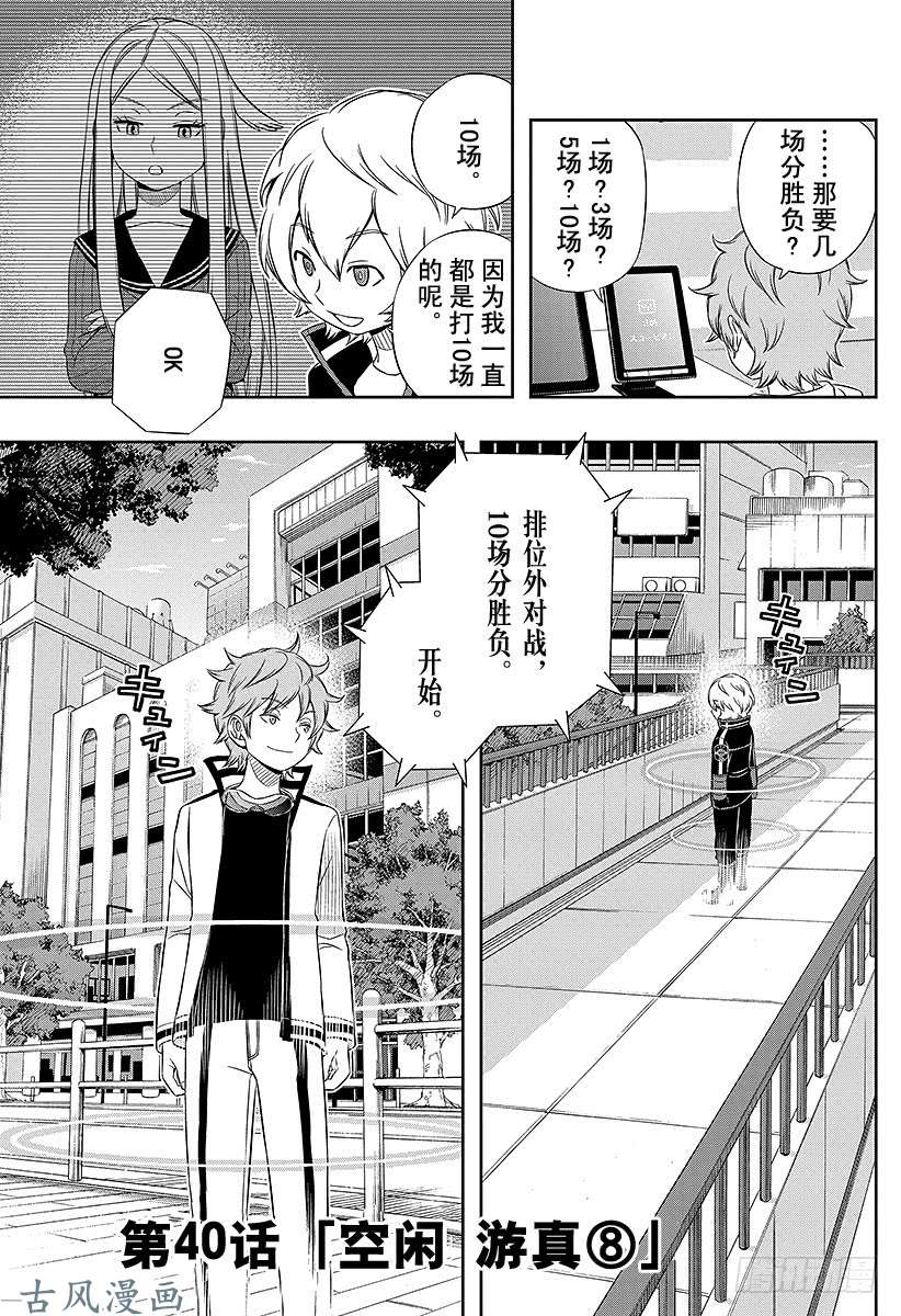 境界触发者第40话 空闲游真⑧