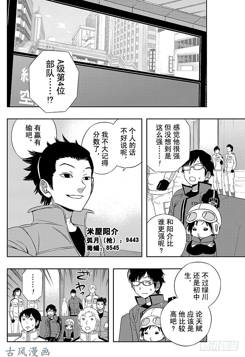 境界触发者第40话 空闲游真⑧