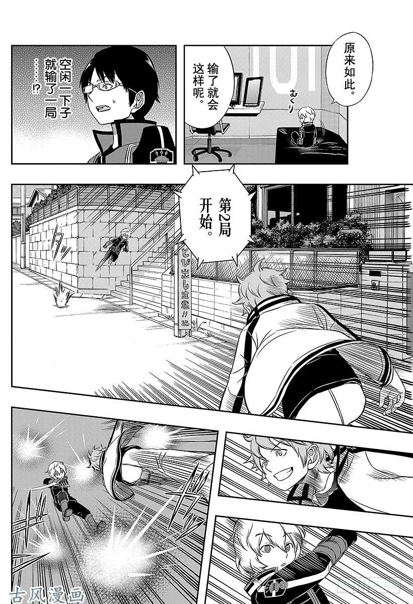 境界触发者第40话 空闲游真⑧