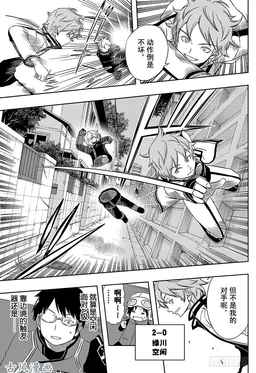 境界触发者第40话 空闲游真⑧