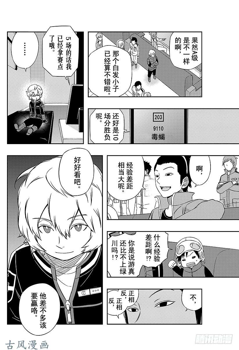 境界触发者第40话 空闲游真⑧