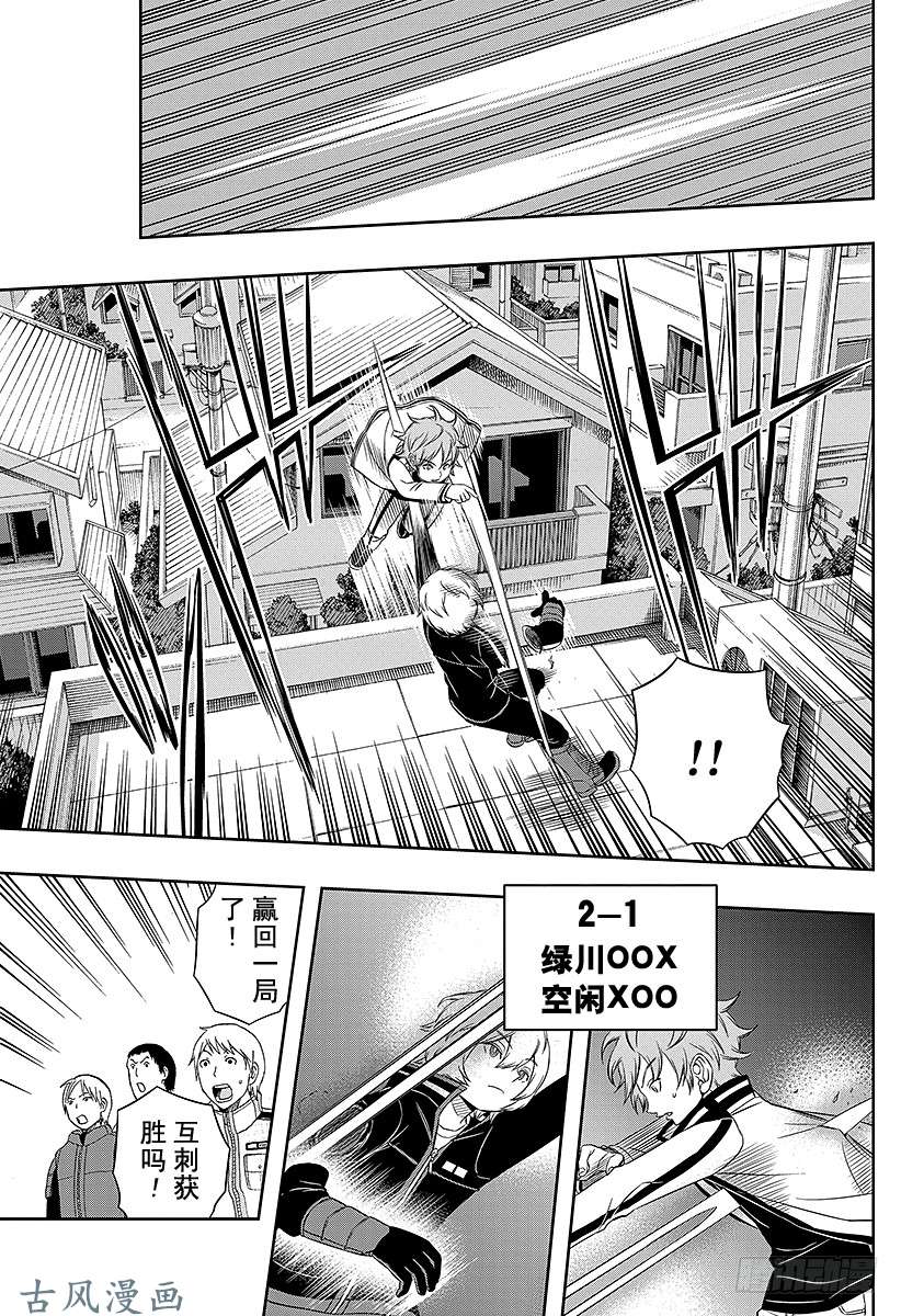 境界触发者第40话 空闲游真⑧