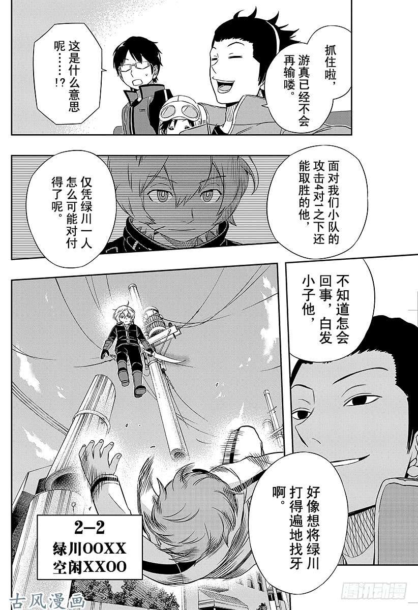 境界触发者第40话 空闲游真⑧