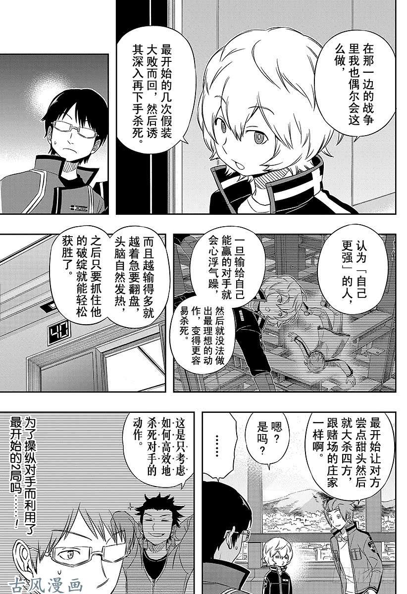 境界触发者第41话 雷普利卡