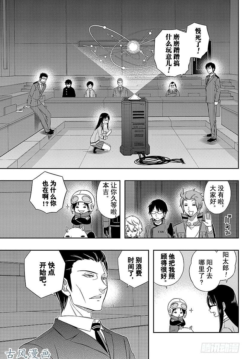 境界触发者第41话 雷普利卡