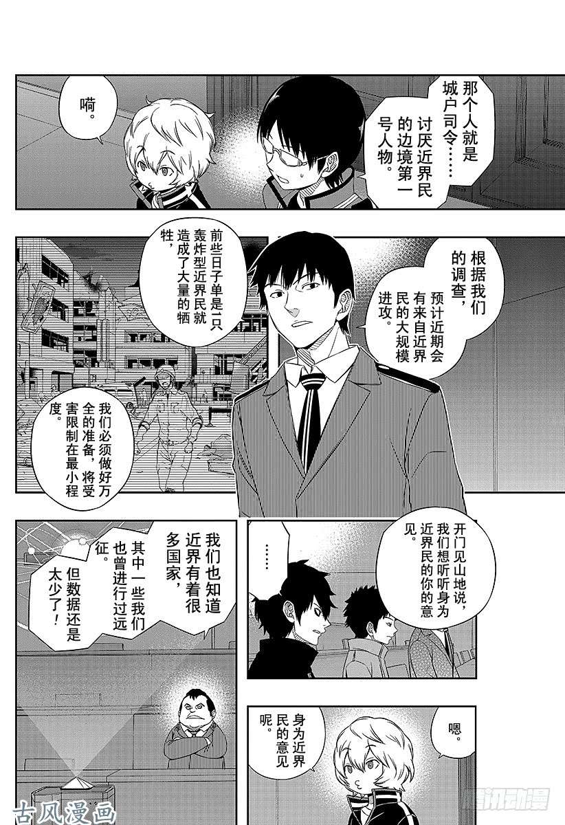 境界触发者第41话 雷普利卡