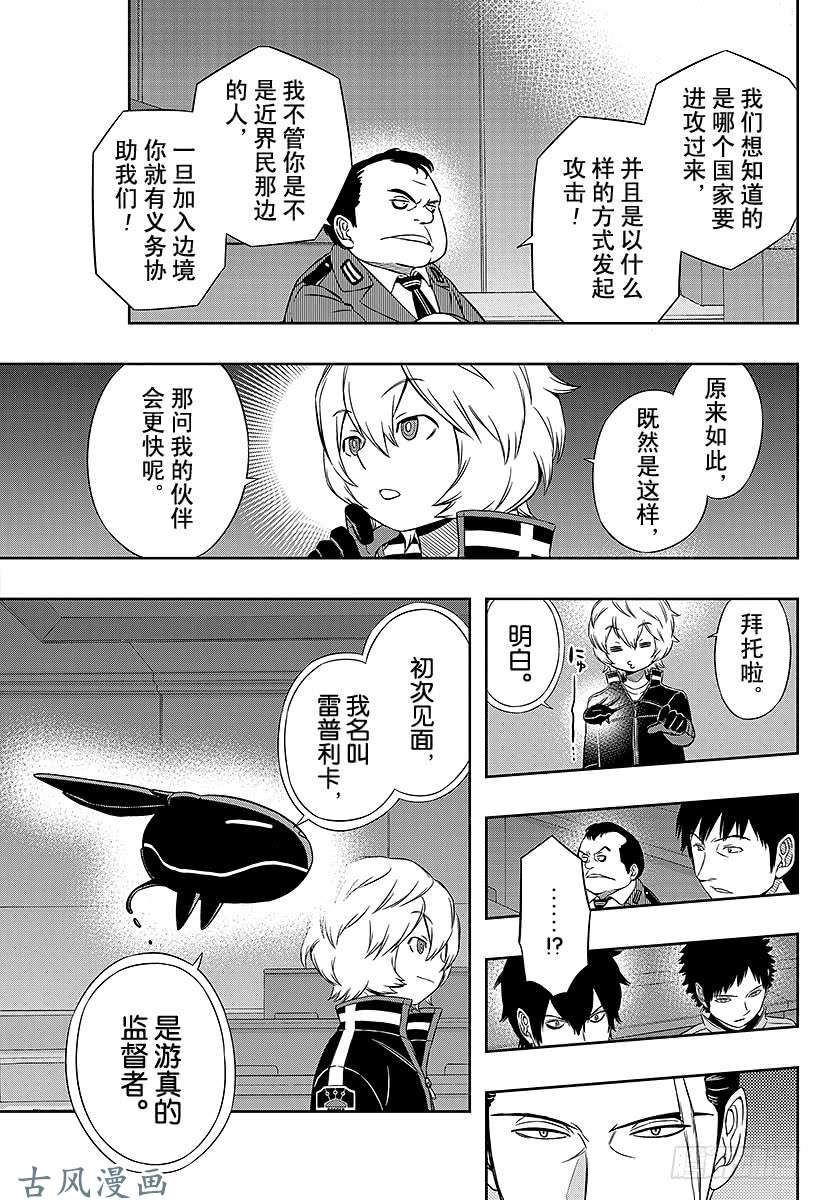 境界触发者第41话 雷普利卡