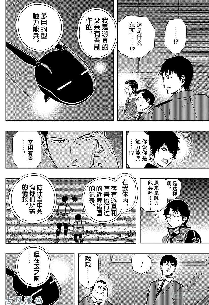 境界触发者第41话 雷普利卡