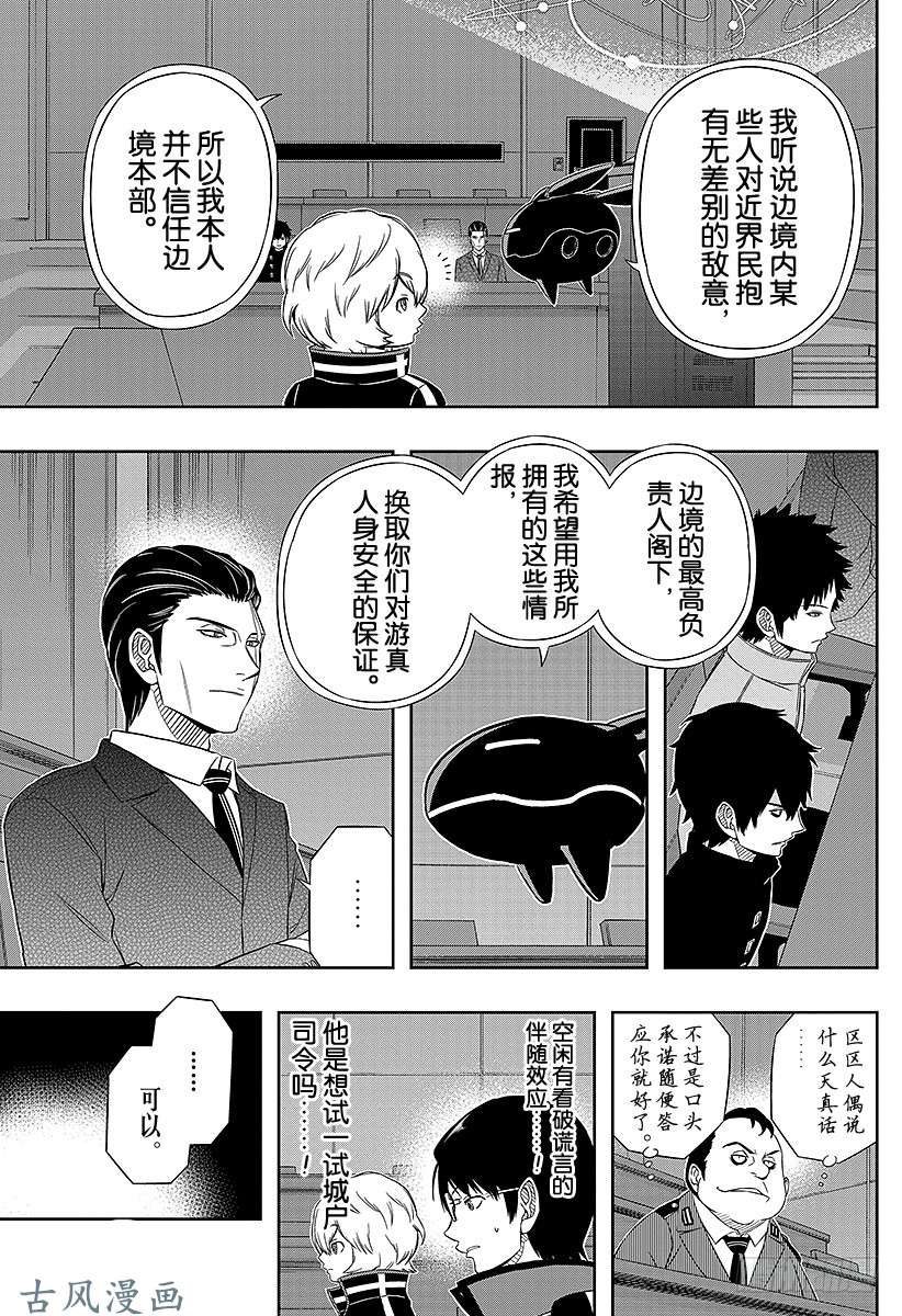 境界触发者第41话 雷普利卡