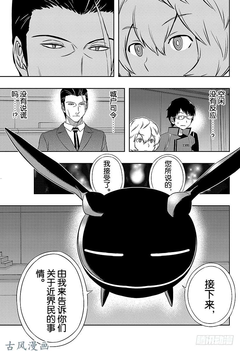 境界触发者第41话 雷普利卡