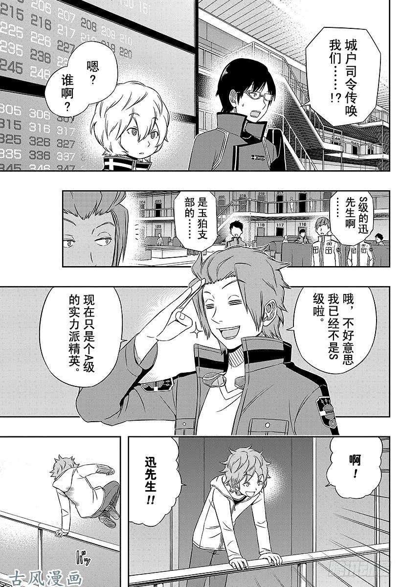 境界触发者第41话 雷普利卡