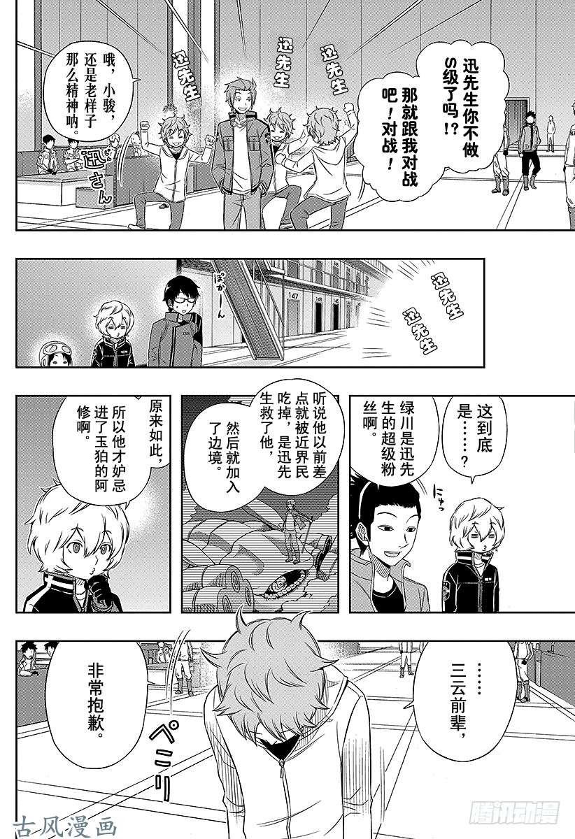 境界触发者第41话 雷普利卡